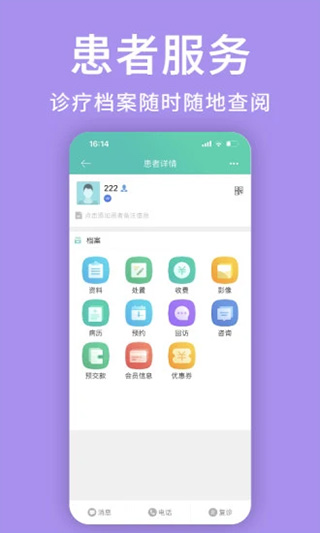 牙医管家APP