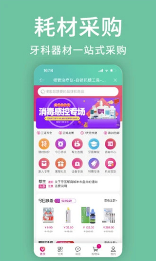 牙医管家APP