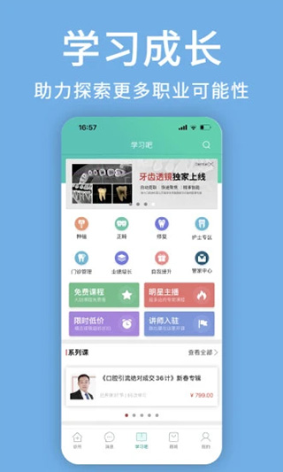 牙医管家APP