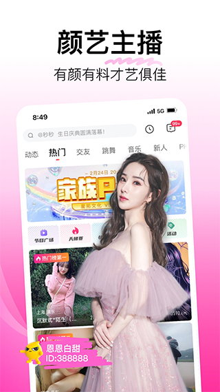 花椒直播APP