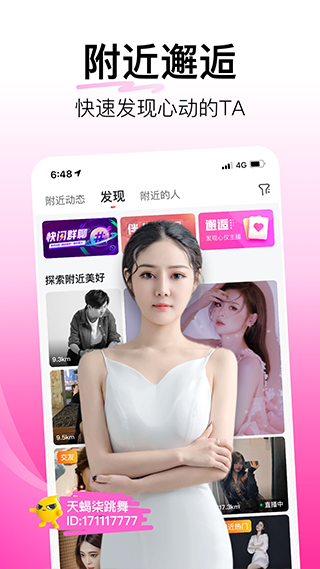 花椒直播APP