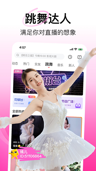 花椒直播APP