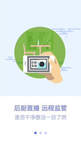 众食安管理端APP