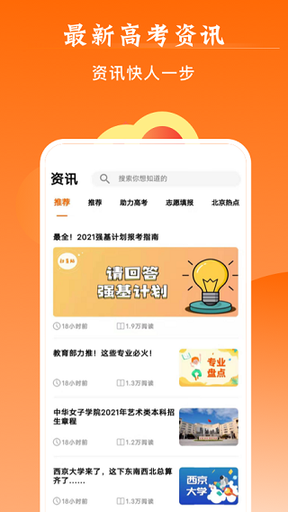 掌上高考APP