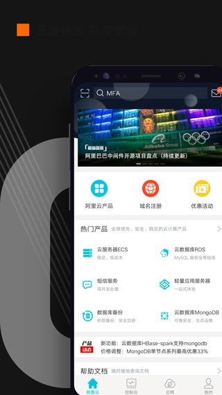 阿里云APP