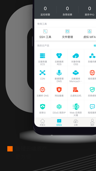 阿里云APP