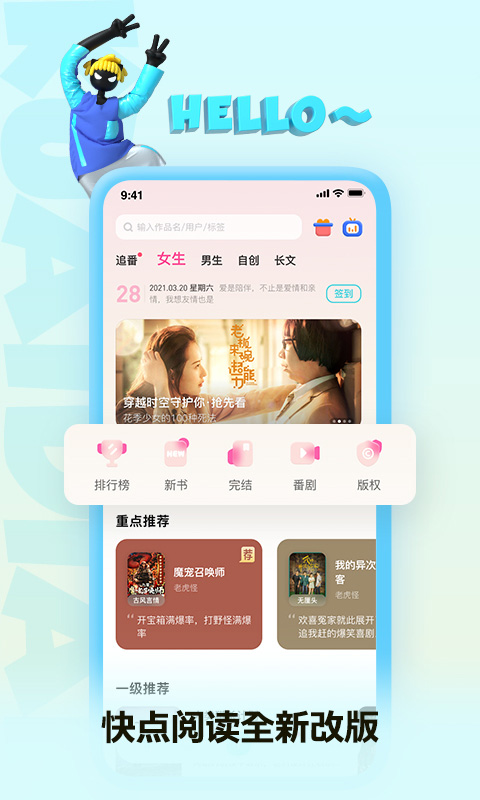 快点阅读破解