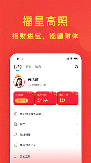 富力自在社区APP