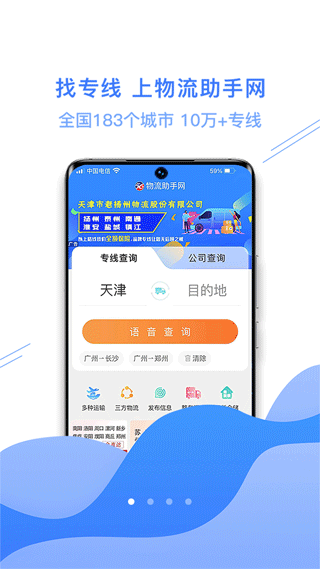 物流助手APP(运小满)