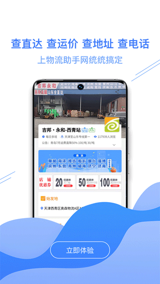 物流助手APP(运小满)