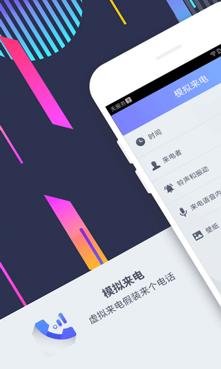 模拟来电APP