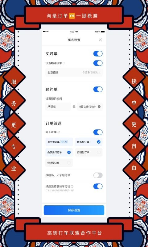 添猫司机APP