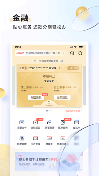 邮储信用卡APP