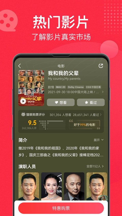 猫眼演出APP
