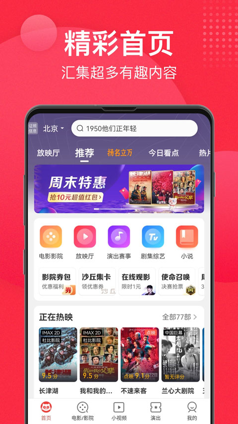 猫眼演出APP