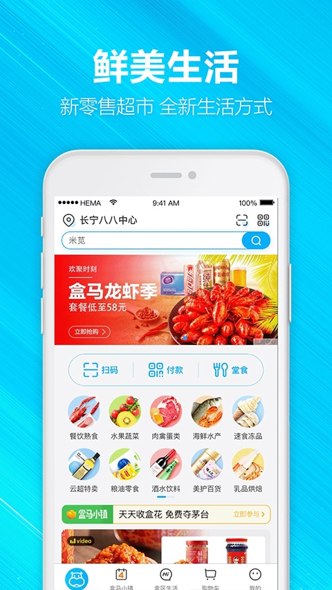 盒马APP