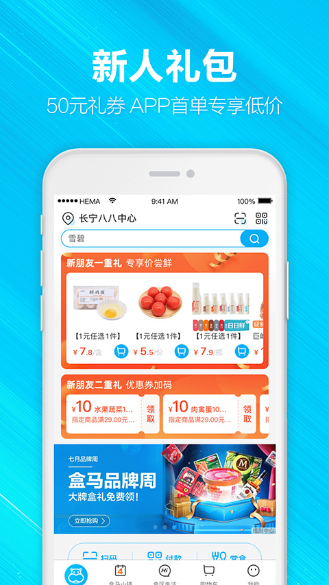 盒马APP