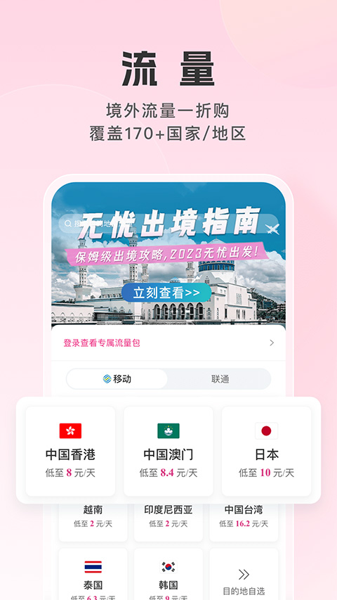 无忧行APP