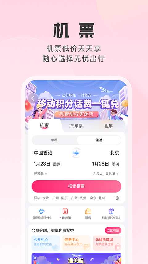 无忧行APP
