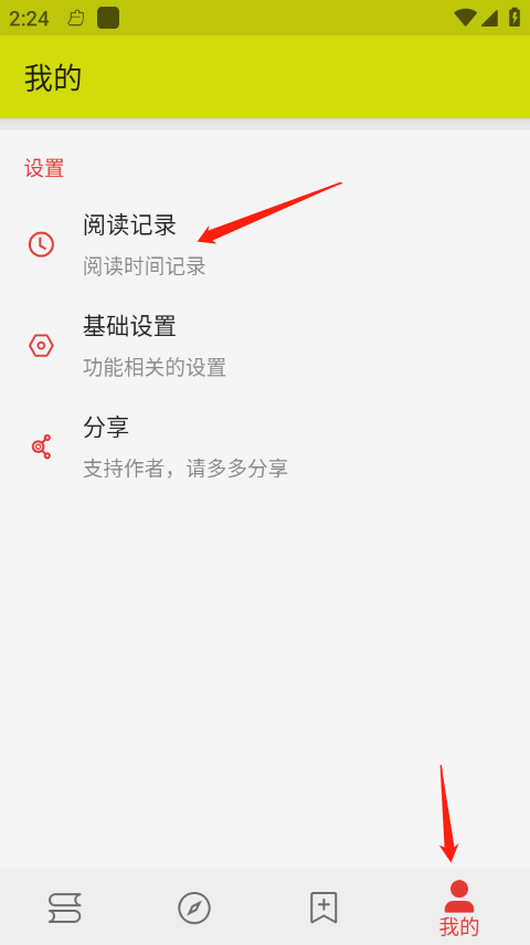 喵喵小说APP V7.7.5.61安卓VIP会员版(图2)