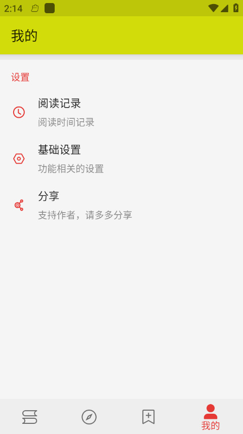 喵喵小说APP V7.7.5.61安卓VIP会员版4