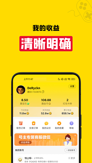 租号王APP