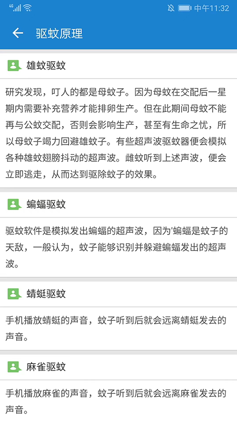 驱蚊大师APP