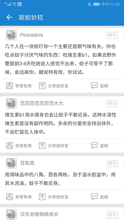 驱蚊大师APP