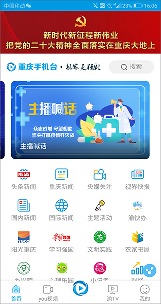 重庆手机台播放器