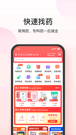 叮当快药APP