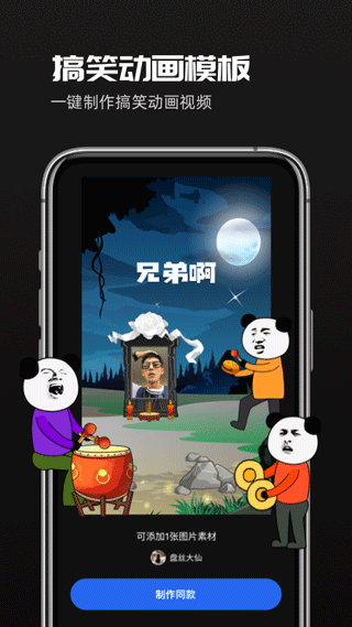 趣映动画制作APP