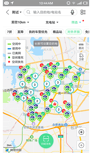 合肥充电app(充电桩搜索)