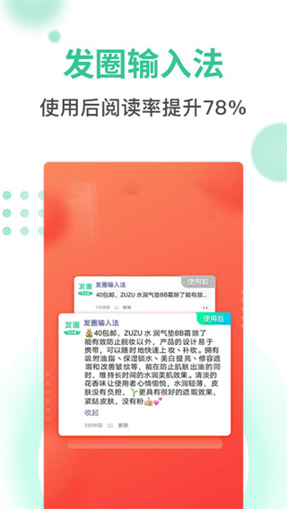 发圈输入法APP