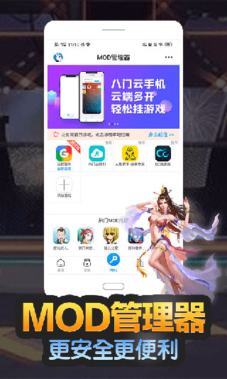 八门神器app下载安装