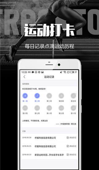 趣运动APP