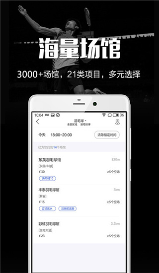 趣运动APP