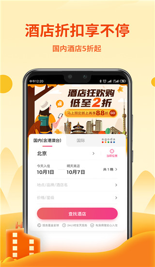 无忧行app