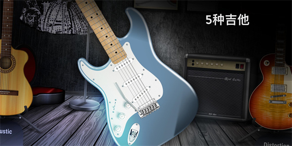 Real Guitar v8.21.6最新版3