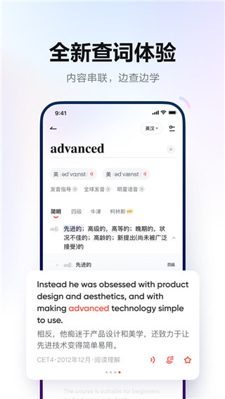 有道词典APP