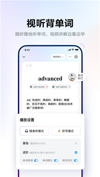 有道词典APP