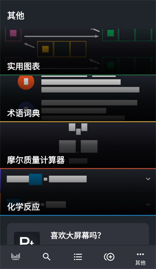 元素周期表APP