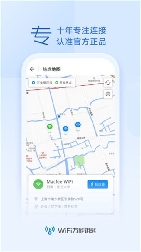 WiFi Master Key万能钥匙下载