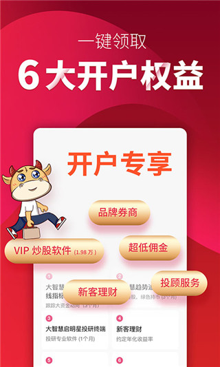 大智慧机构版破解版APP