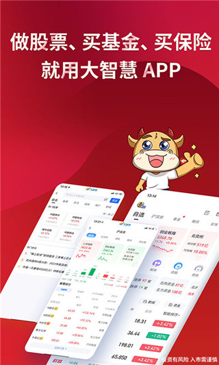 大智慧机构版破解版APP