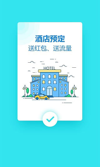 畅途汽车票APP