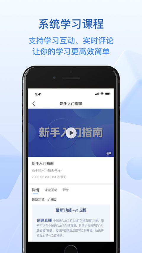小鹅通APP