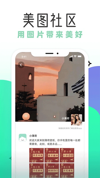 薄荷壁纸APP