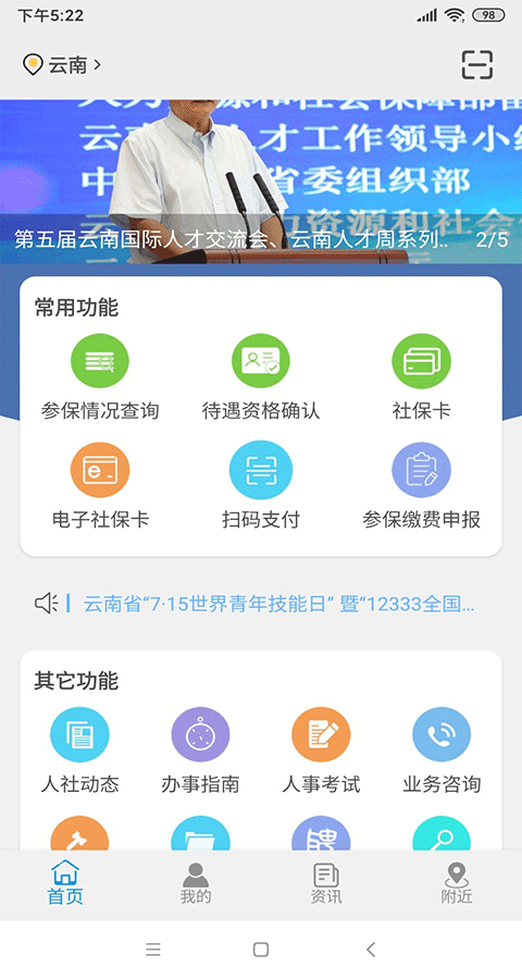 云南人社12333APP养老金认证