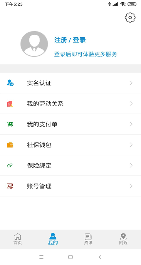 云南人社12333APP养老金认证