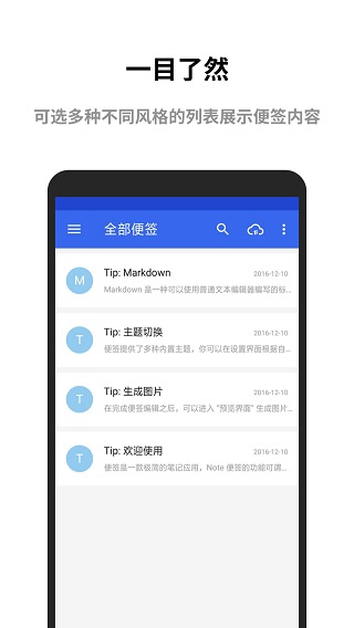 蜜蜂便签APP